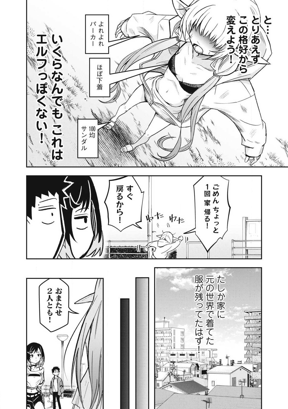 100-NEN RYUUNEN SHITERU ELF Chap 6 - Pic 6