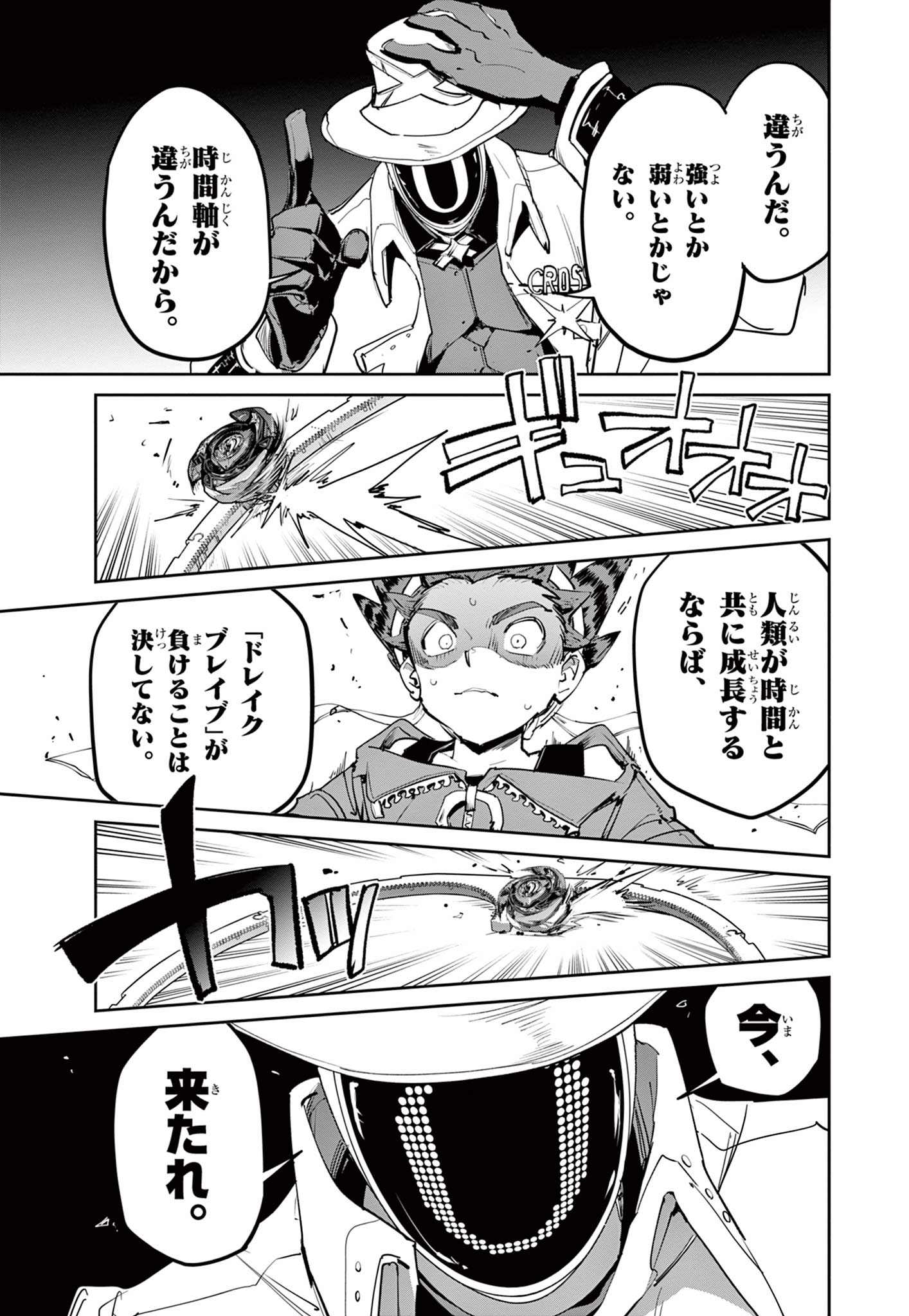 BEYBLADE X Chap 40.2 - Pic 6