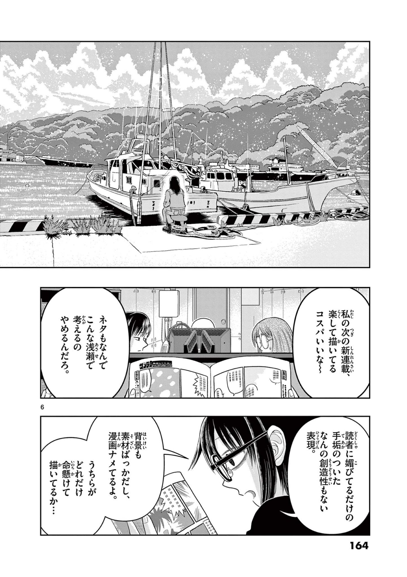 KORE EGAITE SHINE Chap 44.1 - Pic 6
