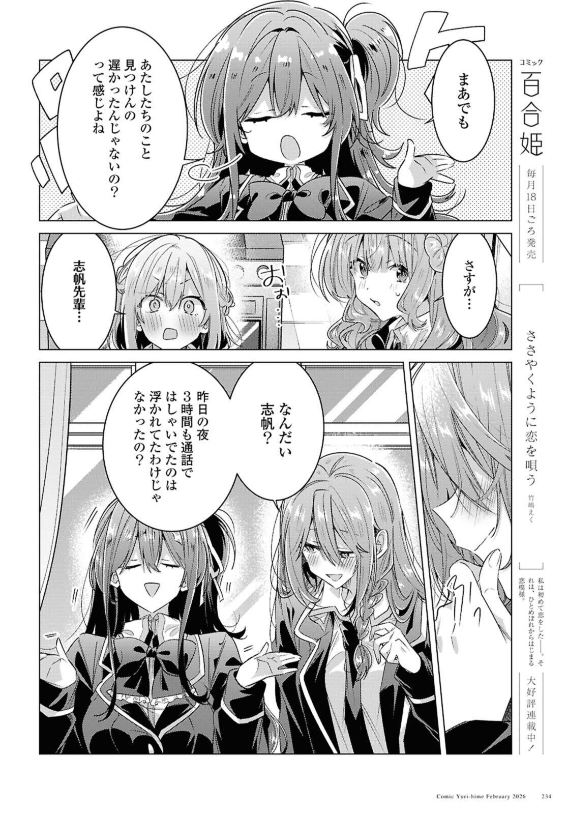 SASAYAKU YOU NI KOI O UTAU Chap 61.1 - Pic 6