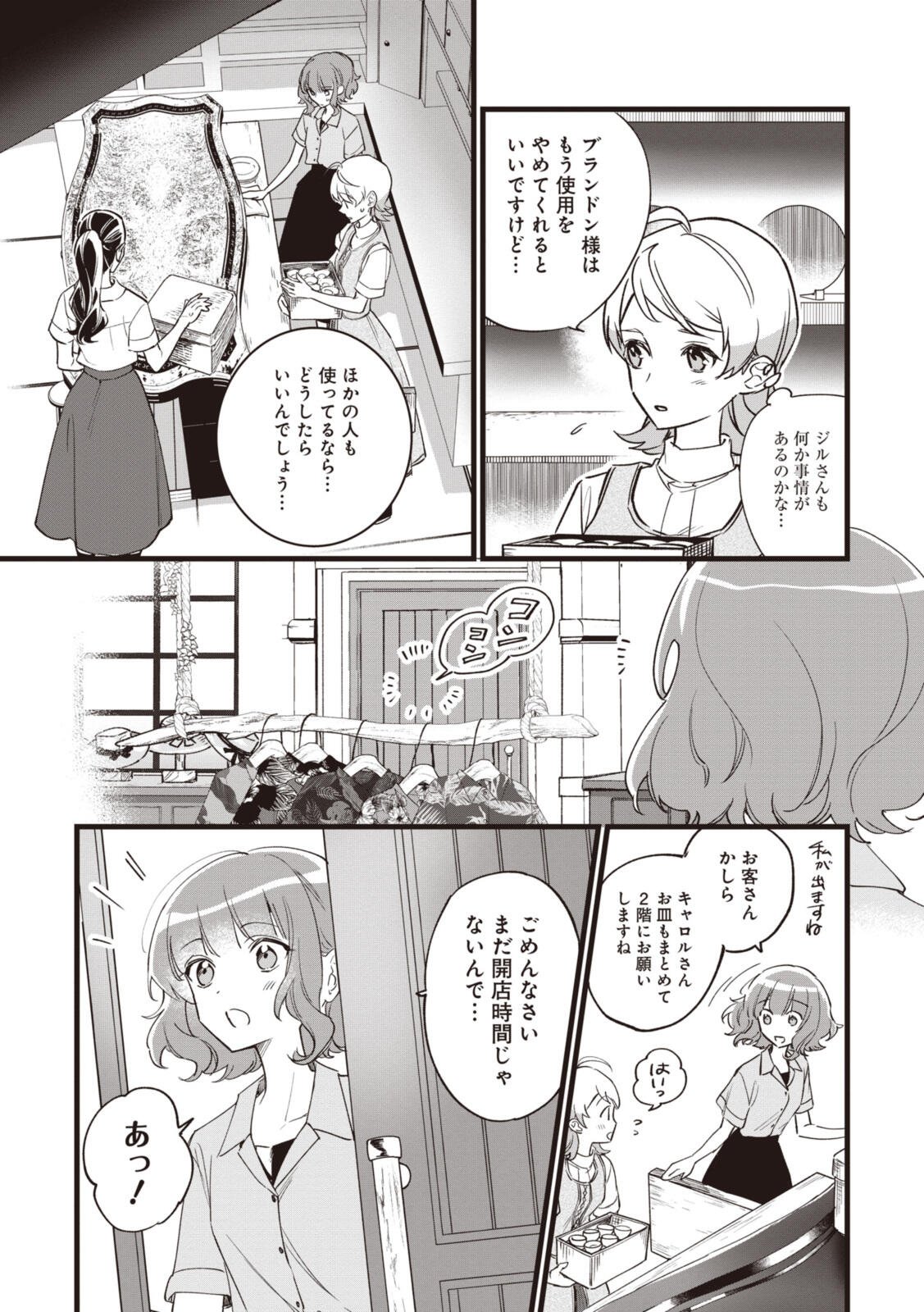 WITCH HAND CRAFT: TSUIHOUSARETA OUJO DESU GA ZAKKAYA-SAN HAJIMEMASHITA Chap 8.2 - Pic 6