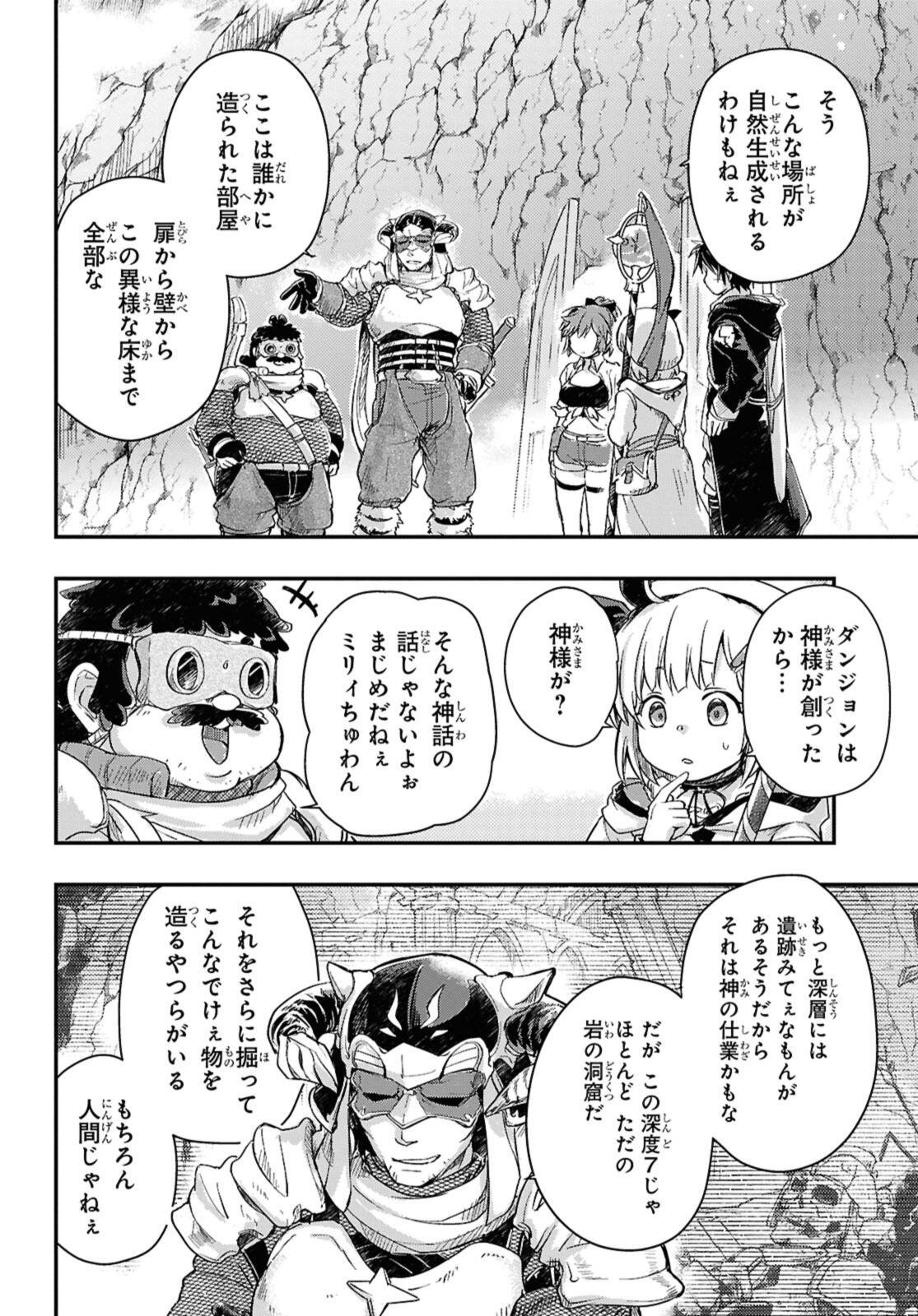 BŌKENSHA PĀTĪ O TSUIHŌ SARETA KAIFUKUSHI NO SHŌJO O HIROTTE IKUSEI SHITARA, MASAKA NO SAIKYŌ SHOKUGYŌ NI TENSHOKU!? OMAKE NI KANOJO NO YŌSU GA NANYARA OKASHIKUTE... Chap 25.1 - Pic 6