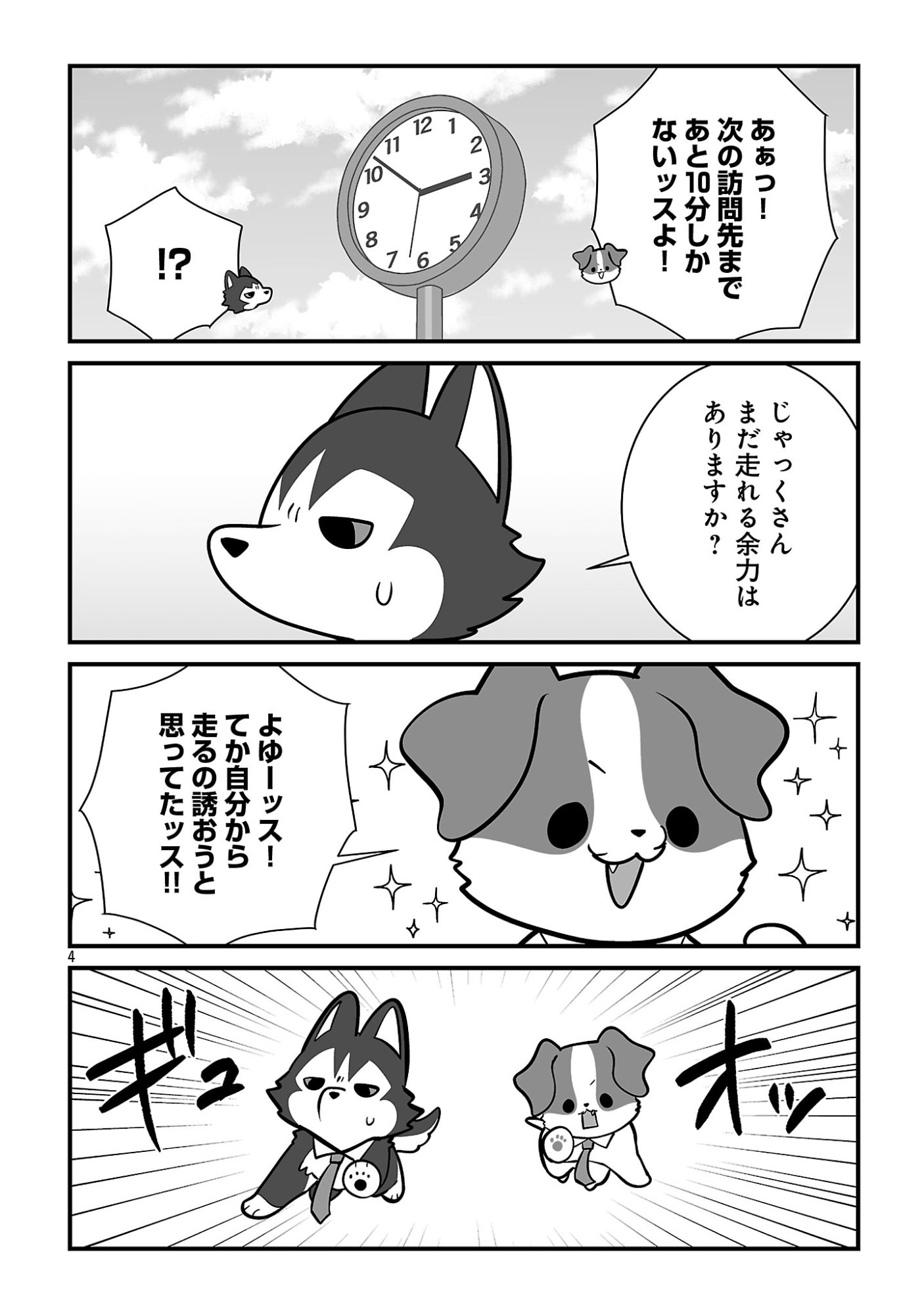 HISHOWAN: HISHO WA INU DESU GA NANIKA? Chap 12.2 - Pic 6