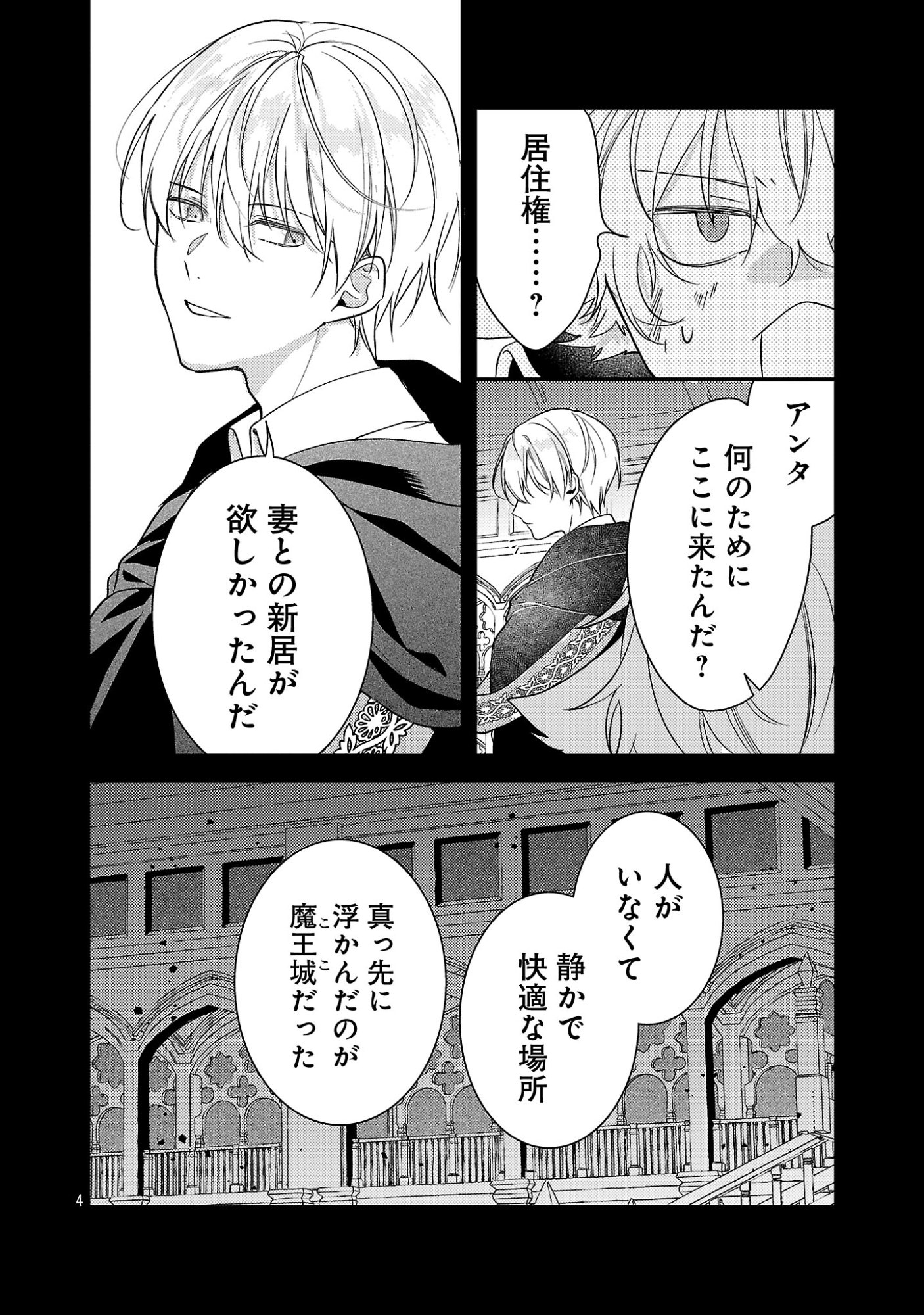 MAOU SAMA TO SUNADOKEI ~ TENSEI SHITARA YOUSEI-SAN DE SHOURAI NO MAOU NI YAMARERU HANASHI ~ RAW Chap 17.1 - Pic 6