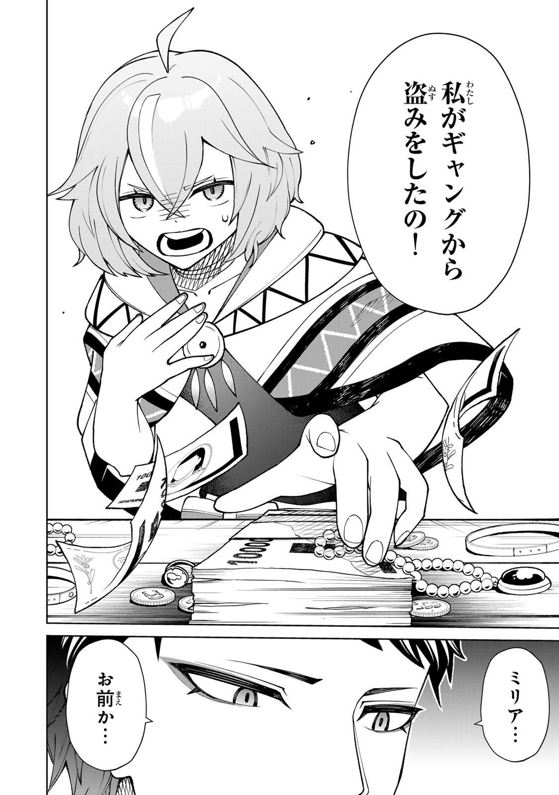 GAME GA SUSUMU NI TSURETE DONDON YAKUME GA NAKUNATTEIKU NOKIN CHARACTER NI TENSEI SHITA ORE WA, SOREDEMO BUTSURI O KIWAMERU KOTO NI SHITA Chap 5 - Pic 6