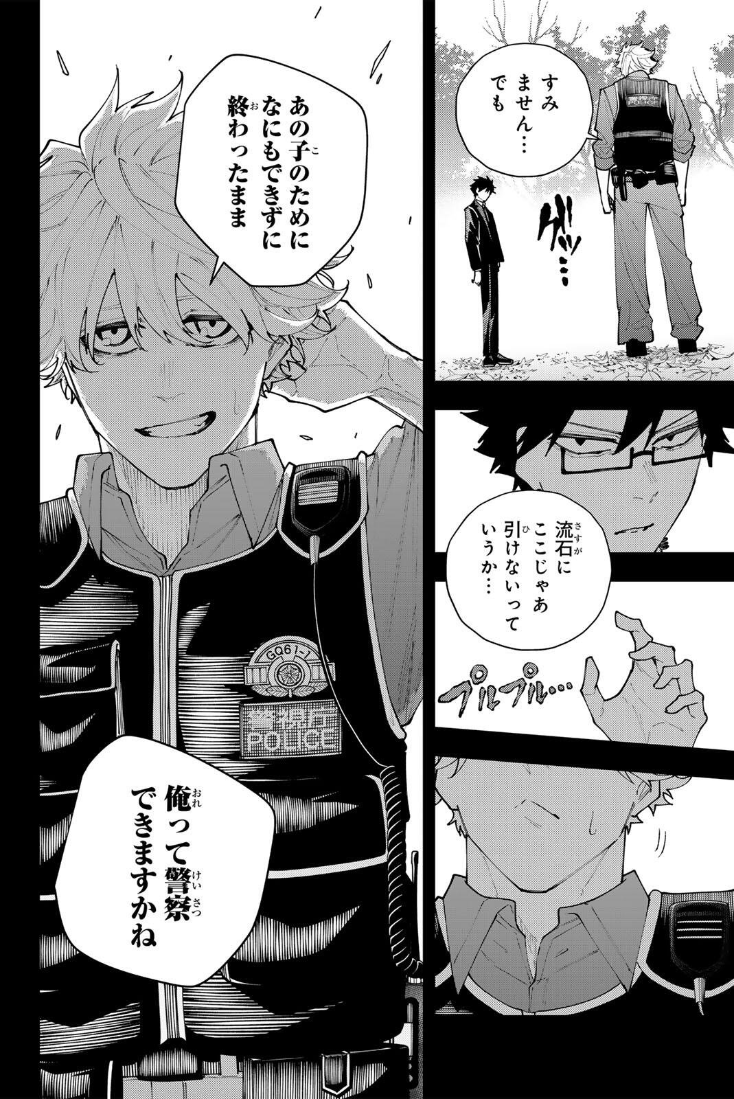 K-9: KEISHICHOU KOUANBU KOUAN DAI-9-KA INOU TAISAKU GAKARI Chap 70 - Pic 6