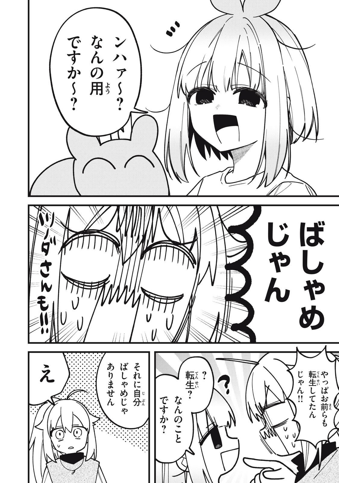 SHIKANOKO NOKONOKO KOSHITANTAN Chap 59 - Pic 6