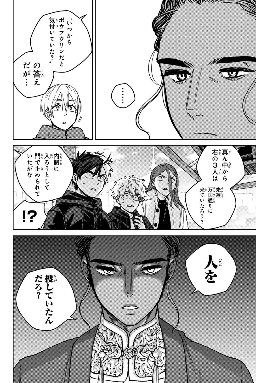 WIND BREAKER Chap 228 - Pic 6