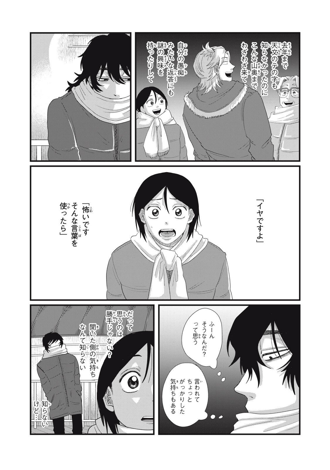 KIMI TO UCHUU WO ARUKU TAME NI Chap 26.2 - Pic 6