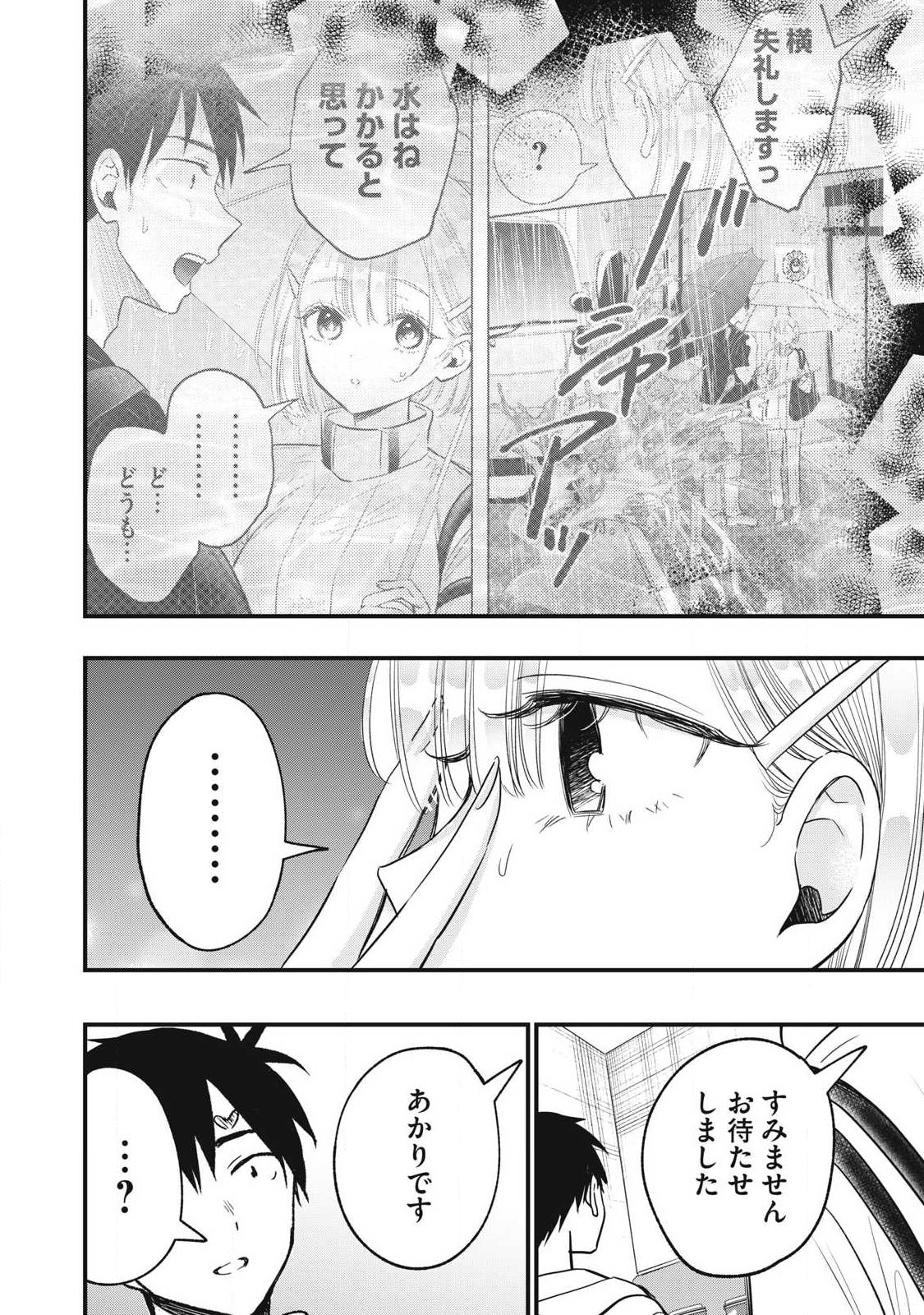 108P! ~1-NEN GO NI ZETTAI 108P SURU HANASHI~ RAW Chap 44 - Pic 6