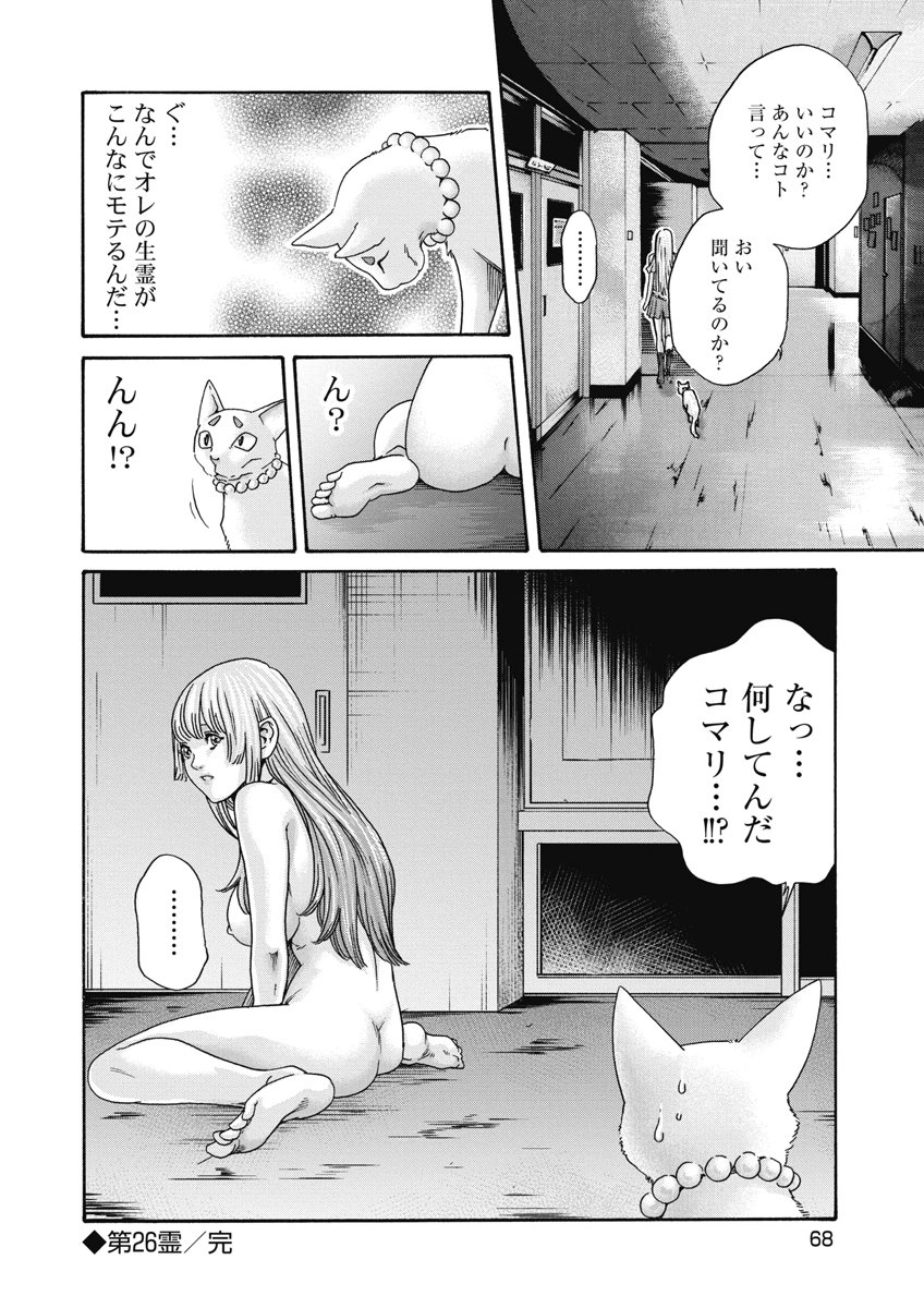 TERA UMARE NEKO NO TAMA-SAN Chap 26 - Pic 8