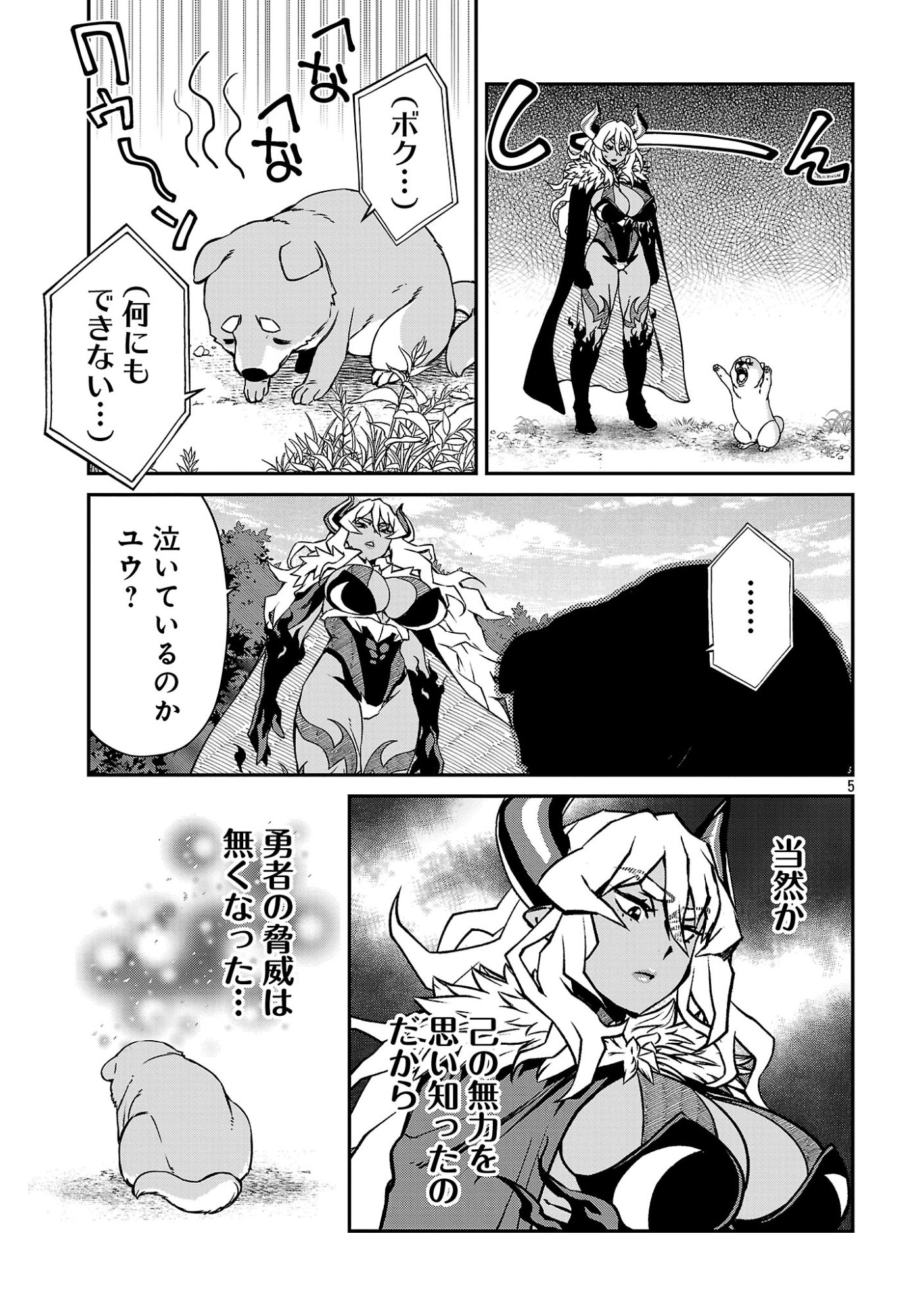 ONNA MAOU-SAMA WA YUUSHA-KUN WO TAOSENAI. Chap 41 - Pic 7