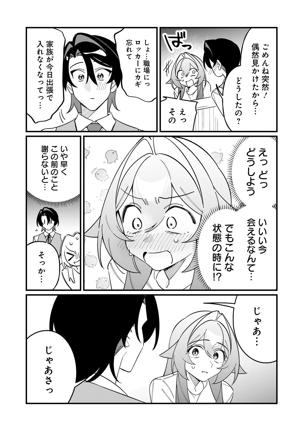 KIMI TO NO KOI WA GUARD FUNOU Chap 19 - Pic 7