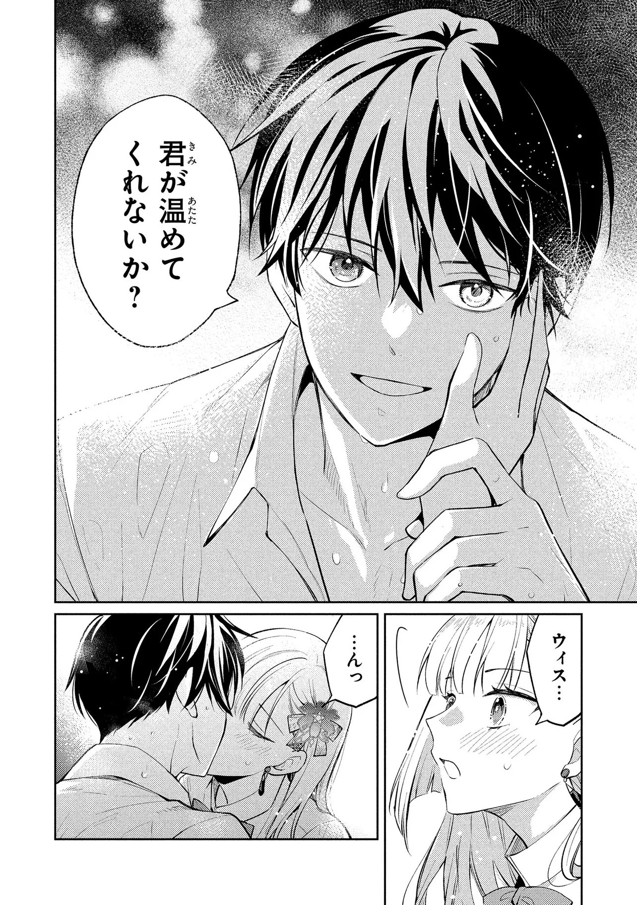 AKUYAKU REIJOU NO CHOKOLATIER WA OSHI NO KOURYAKU NI YUUKOU DESHITA - RAW Chap 18.2 - Pic 7
