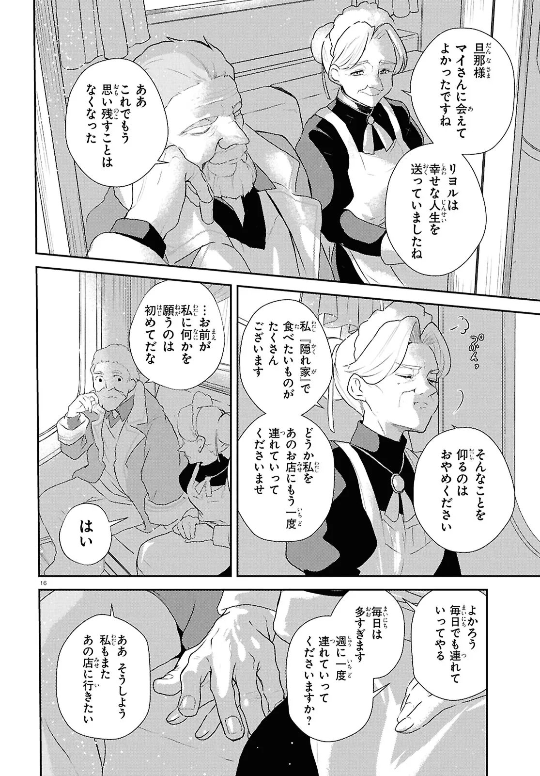 OUTO NO IKIDOMARI CAFE “KAKUREGA”: UKKARI MAHOUTSUKAI NI NATTA WATASHI NO MISE NI HITTOU BUNKAN-SAMA GA KUTSUROGI NI KIMASU Chap 17.2 - Pic 7