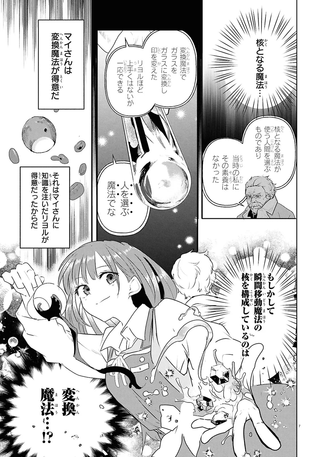 OUTO NO IKIDOMARI CAFE “KAKUREGA”: UKKARI MAHOUTSUKAI NI NATTA WATASHI NO MISE NI HITTOU BUNKAN-SAMA GA KUTSUROGI NI KIMASU Chap 18.1 - Pic 7