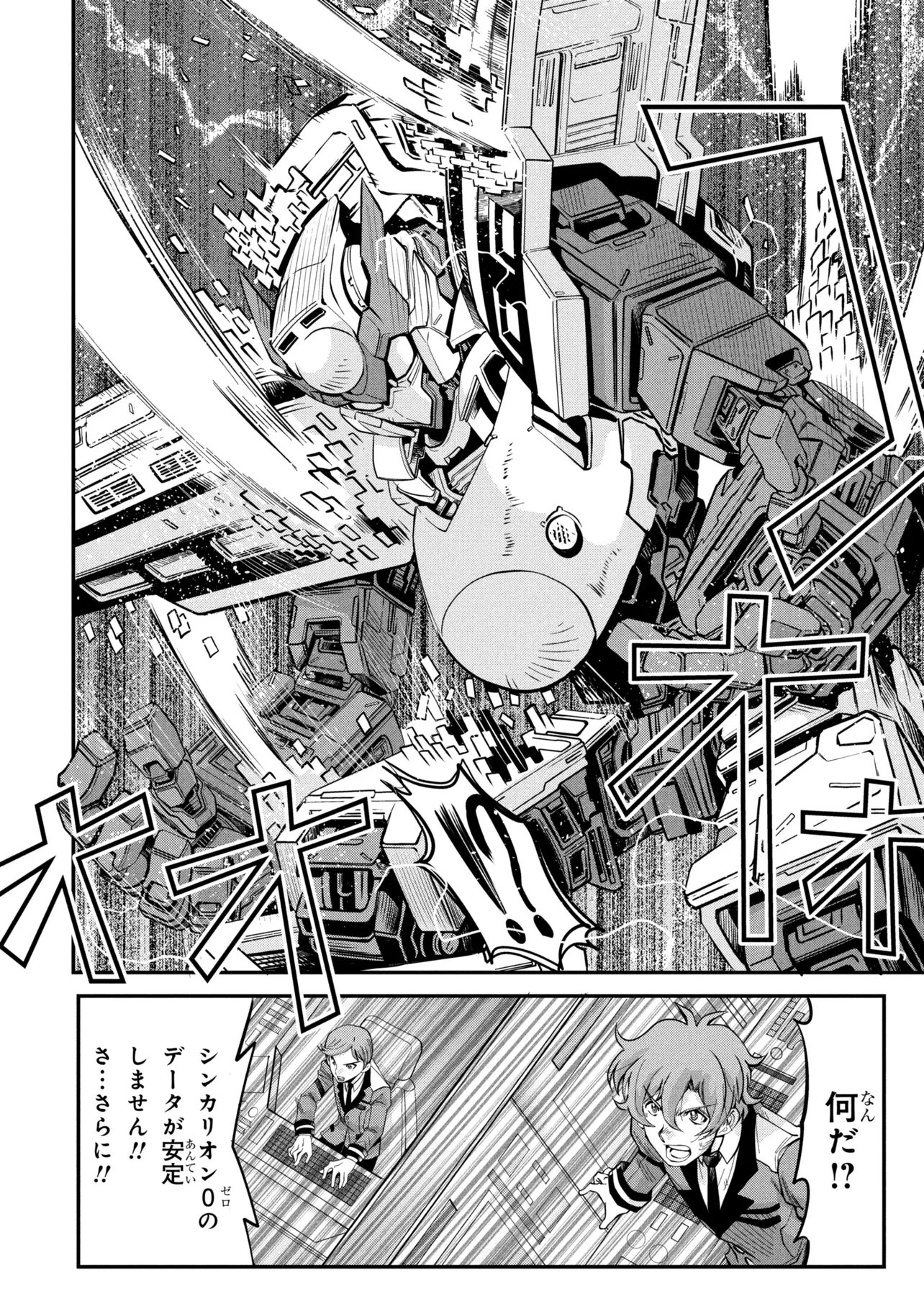 SHINKALION CHANGE THE WORLD Chap 8.2 - Pic 7