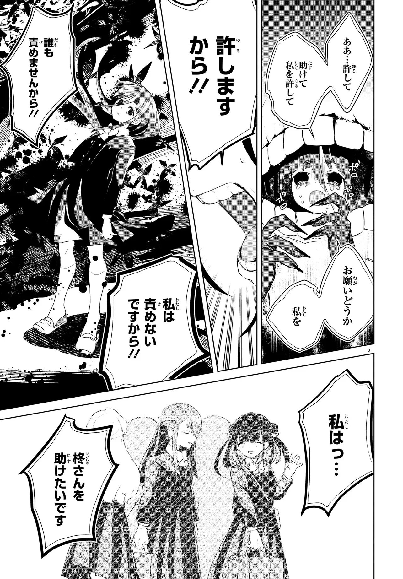 INOCHI NO TABEKATA Chap 22.1 - Pic 7