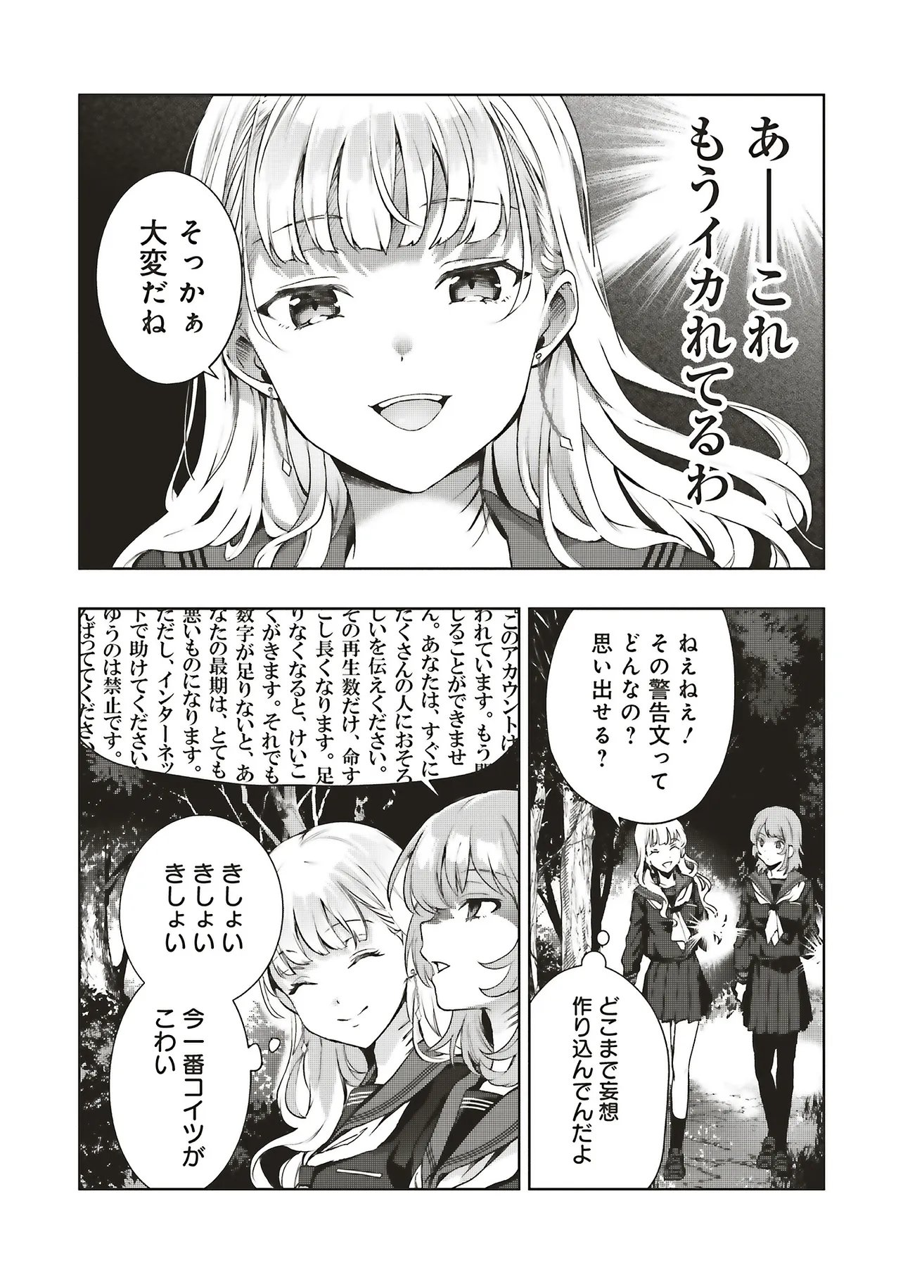 HAIKYO MEGURI KOKO KARA SAKI WA JIKO SEKININ DESU! Chap 2.4 - Pic 7