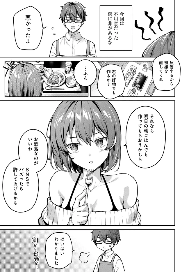 TIER 1 SHIMAI: YUUMEI YONSHIMAI WA BOKU NASHIDE WA IKIRARENAI Chap 4.1 - Pic 7