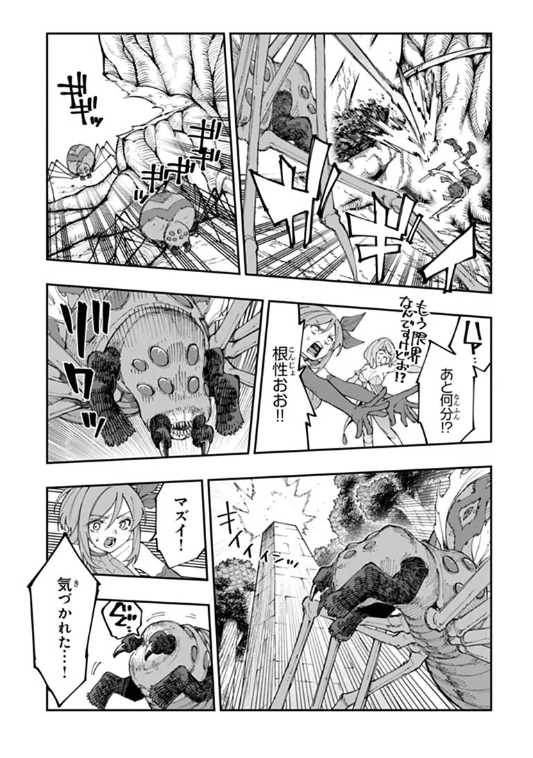SEKKAKU NOUKA NI TENSEI SHITA NODE YUUSHA WA MEZASHIMASEN Chap 7.2 - Pic 7