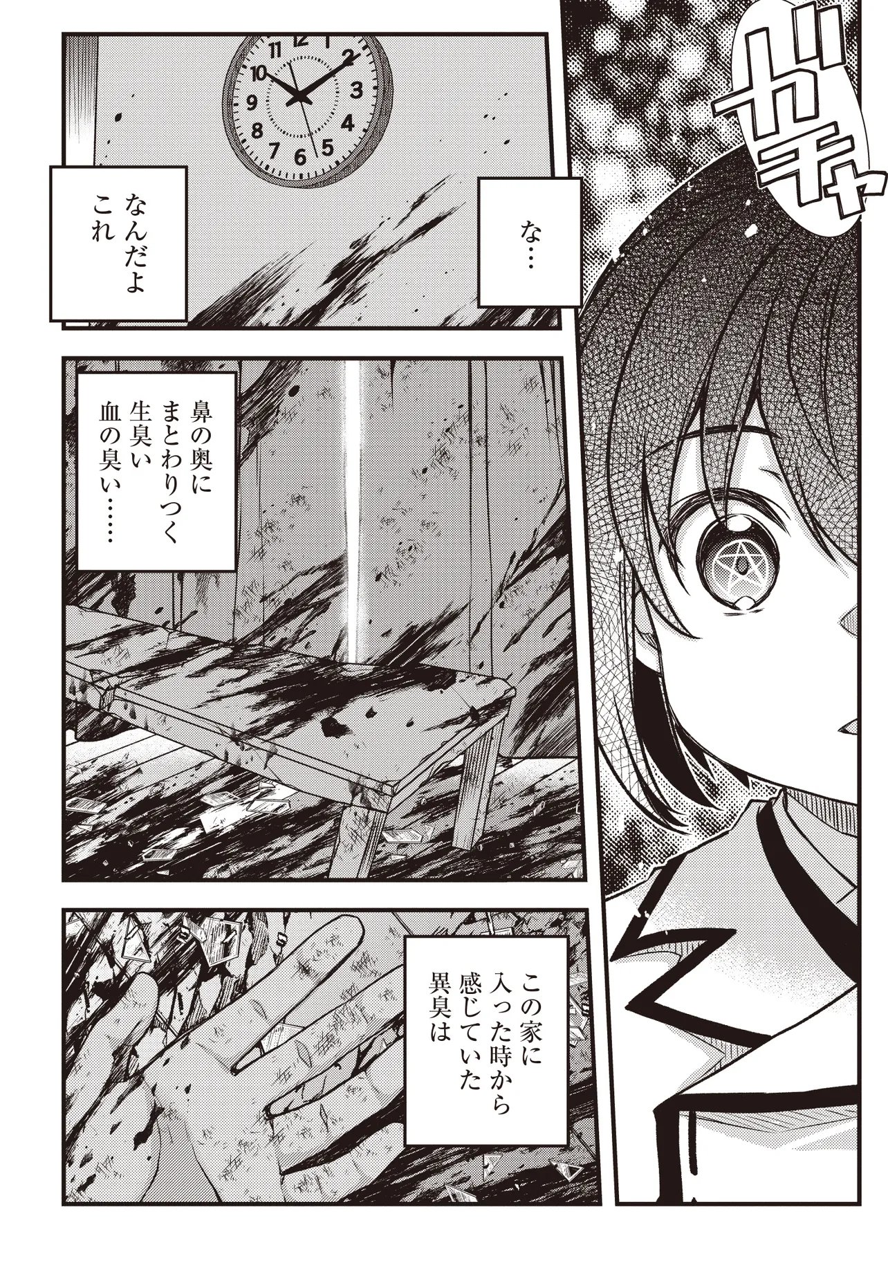 BONJIN TENSEI NO DORYOKU MUSOU: AKACHAN NO KORO KARA DORYOKU SHITETARA ITSUNOMANIKA NIPPON NO MIRAI WO SEOTTEMASHITA Chap 5.1 - Pic 7