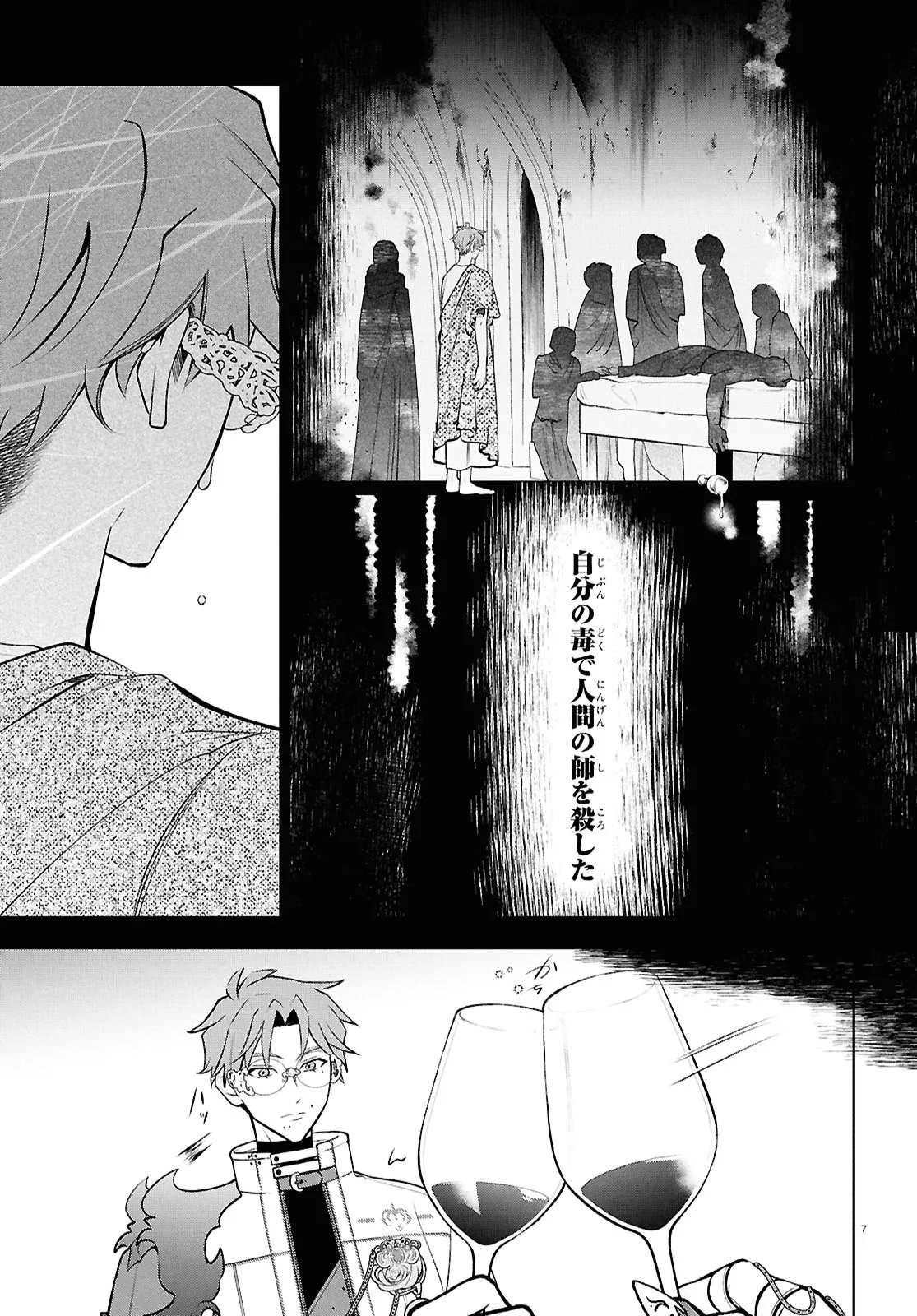 TOXIC-A-HOLIC ALTERNATE EPISODE Chap 10.1 - Pic 7