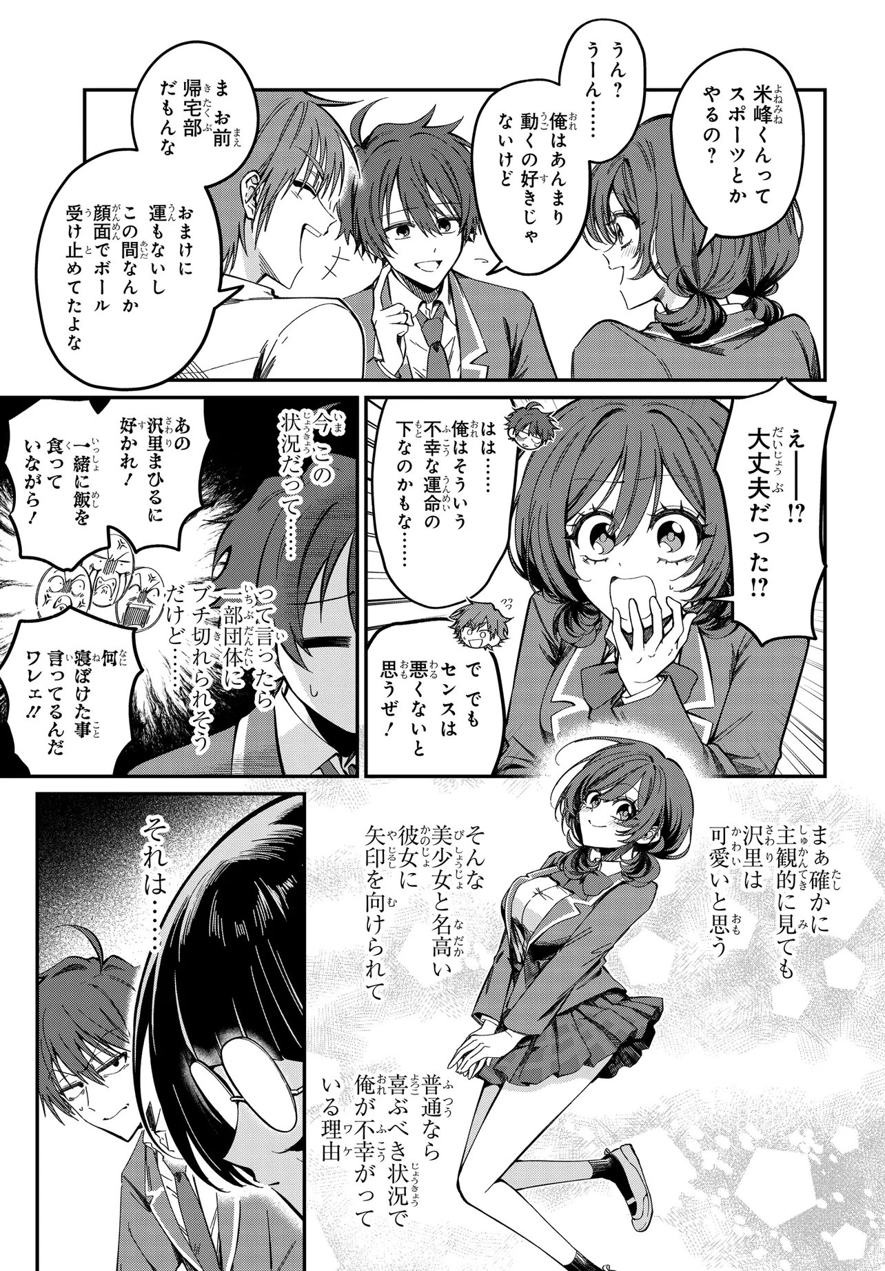 DAREMO GA USURAMU TONARI NO COOL BISHOUJO, JITSU WA NOUNAI PINK SUGIRU Chap 3 - Pic 7