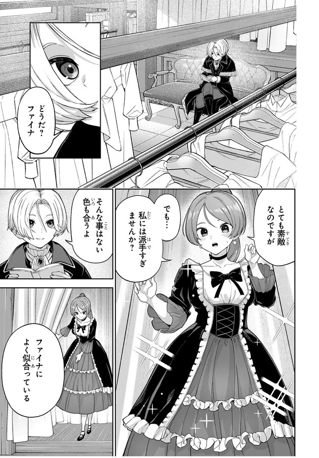 OTOME GAME NO AKUYAKU KIZOKU NI TENSEI SHITA NO DE, KANE NO CHIKARA DE MAIN HEROINE WO KATTE MITA Chap 3 - Pic 7