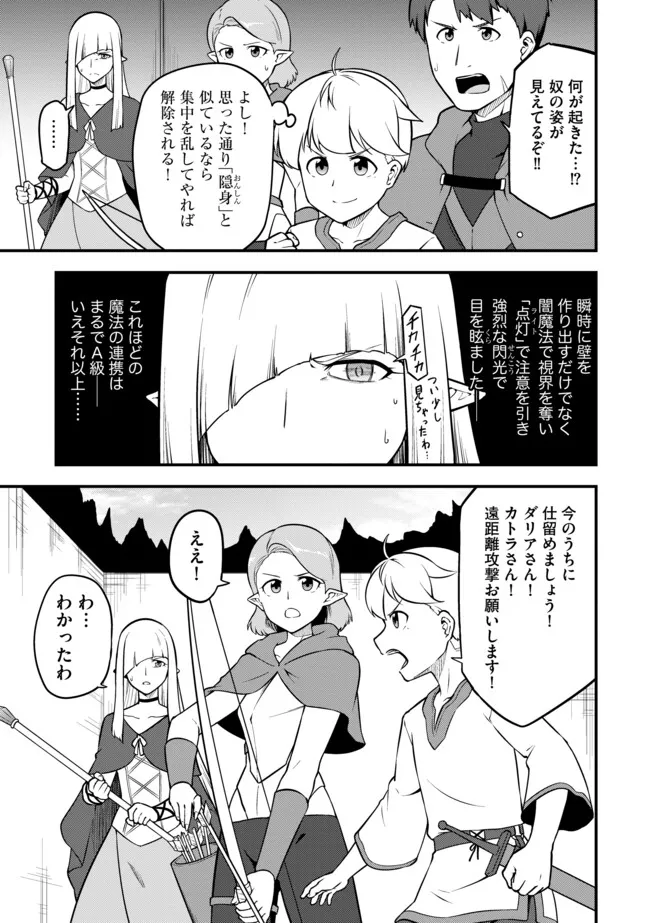 TENSEISHA WA SEKEN SHIRAZU TOKUTEN SKILL DE SLOW LIFE!? COMIC-BAN Chap 20.2 - Pic 7