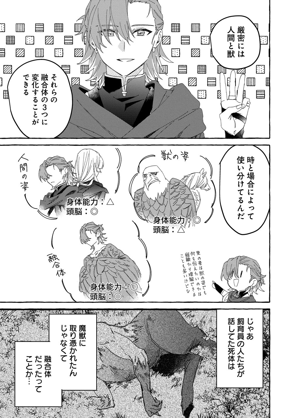 IKIEE NI YORU MOFUMOFU MOUKIN SHIIKUKI ISEKAI TRIP SHITARA, HIMEMIKO SHOUKAN NO OMAKE DESHITA Chap 6 - Pic 7