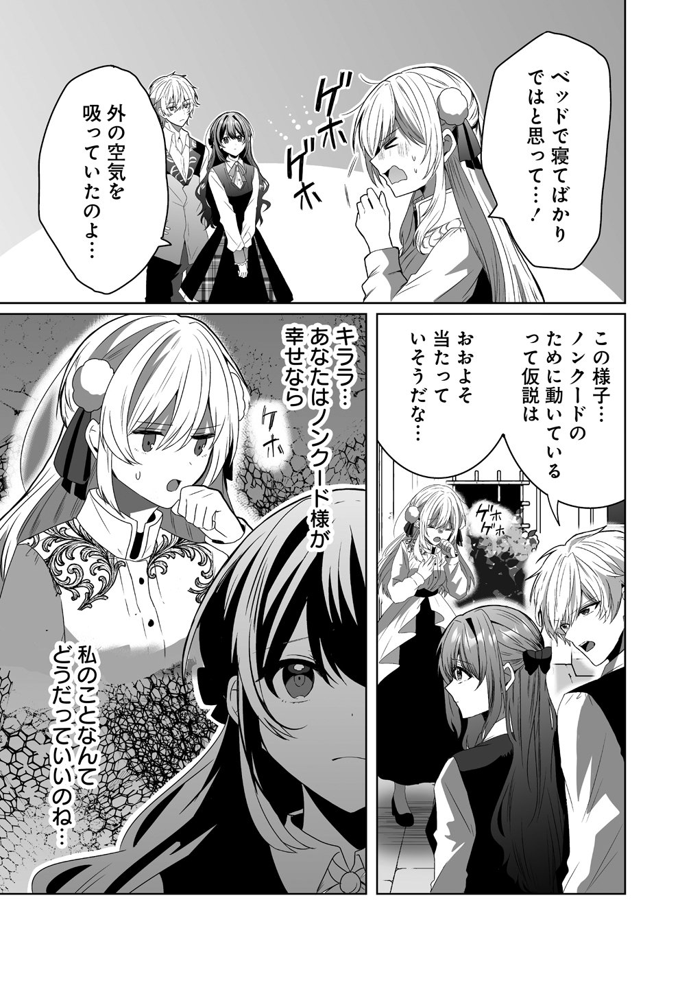 SUTERARETA DAIYON OUJO WA BOKOKU NI WA MODORANAI Chap 10 - Pic 7