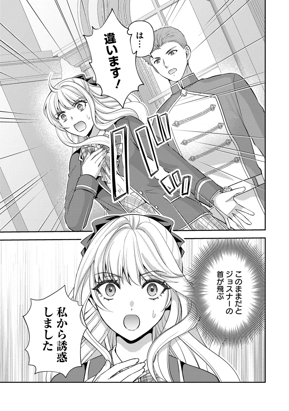 HAMETSU ROUTE WO MEZASHI, KANPEKI NA AKUYAKU REIJOU NI NATTEMISETAMASU! ~OSHI NO TAME ATEUMA WO YARITOGETAI NO NI, BUAISHOU NA GOYEI KISHI-SAMA GA YATARI TO KARANDE KIMASU~ Chap 10 - Pic 7
