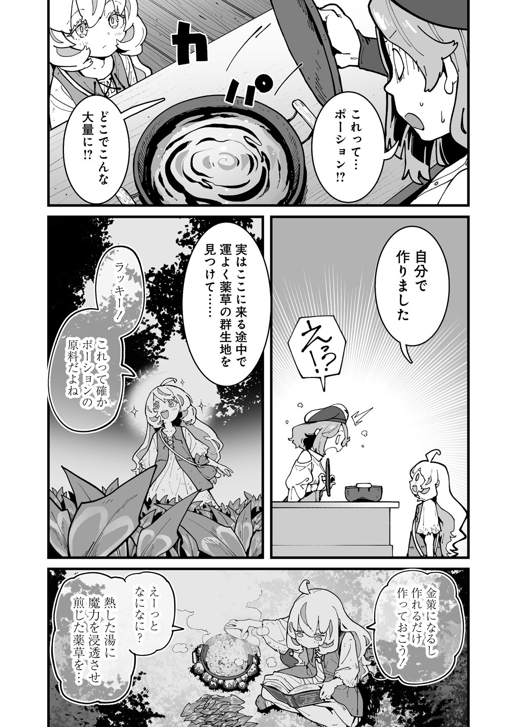 SUTERARETA TENSEI REIJOU WA SAIKYOU BOUKENSHA WO MEZASU! Chap 2 - Pic 7