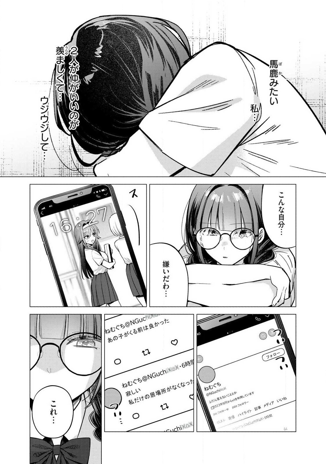 OTOME NO OKAZU Chap 44 - Pic 7