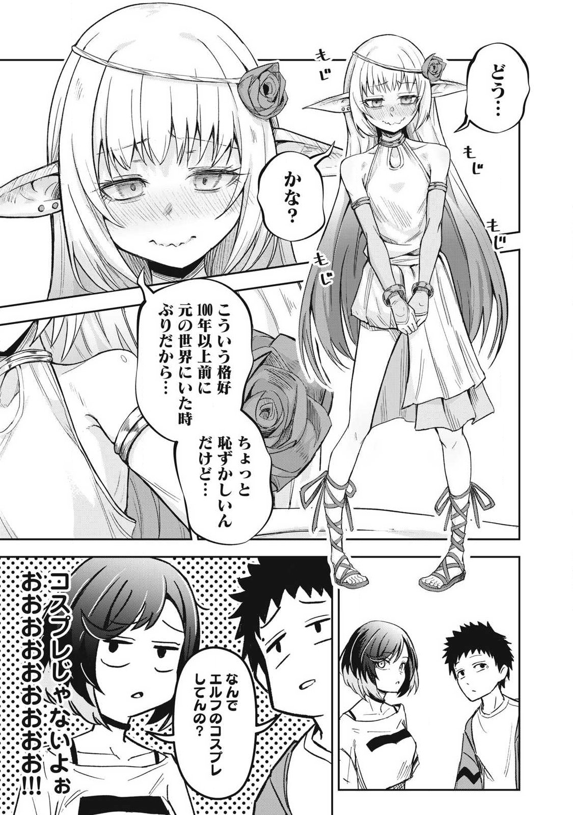 100-NEN RYUUNEN SHITERU ELF Chap 6 - Pic 7
