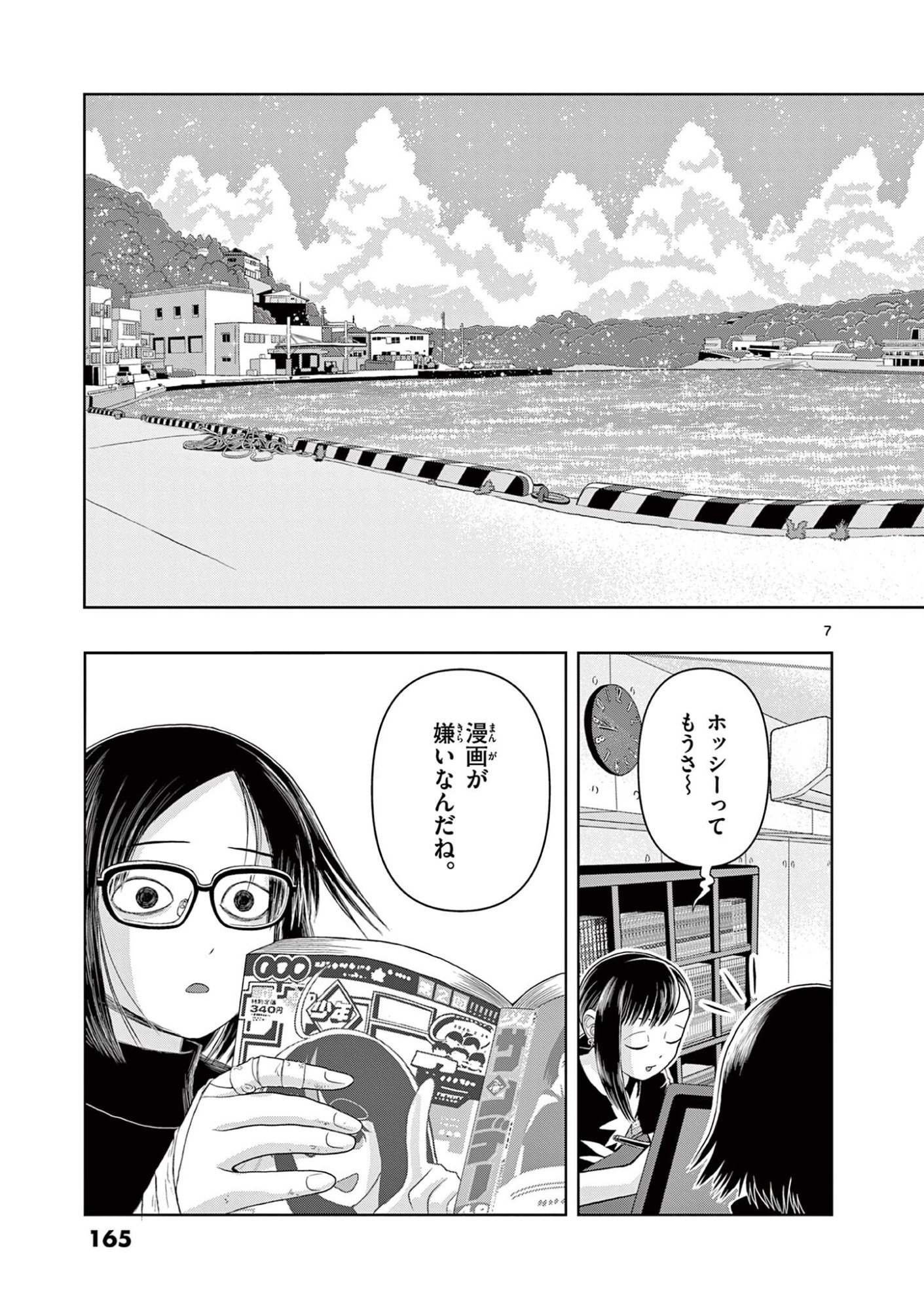 KORE EGAITE SHINE Chap 44.1 - Pic 7