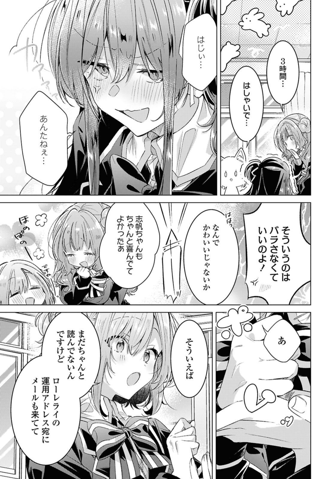 SASAYAKU YOU NI KOI O UTAU Chap 61.1 - Pic 7