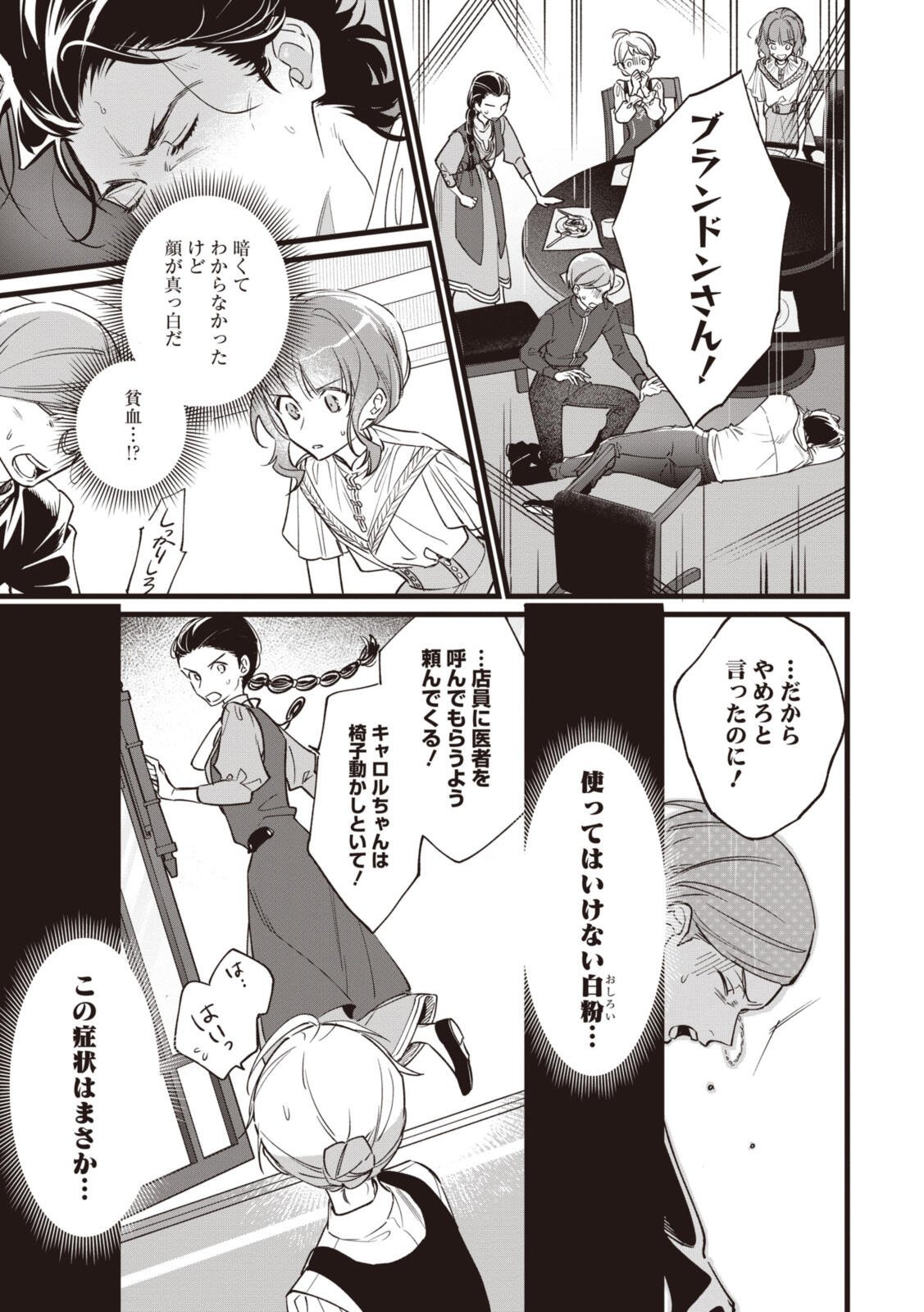 WITCH HAND CRAFT: TSUIHOUSARETA OUJO DESU GA ZAKKAYA-SAN HAJIMEMASHITA Chap 8.1 - Pic 7