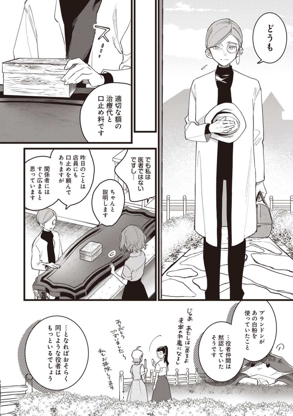 WITCH HAND CRAFT: TSUIHOUSARETA OUJO DESU GA ZAKKAYA-SAN HAJIMEMASHITA Chap 8.2 - Pic 7