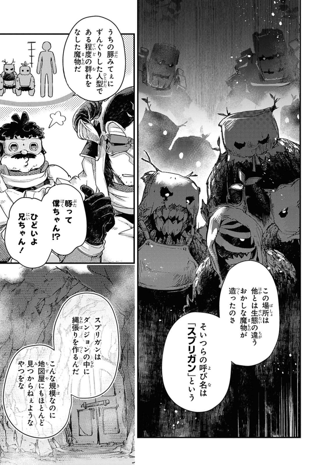 BŌKENSHA PĀTĪ O TSUIHŌ SARETA KAIFUKUSHI NO SHŌJO O HIROTTE IKUSEI SHITARA, MASAKA NO SAIKYŌ SHOKUGYŌ NI TENSHOKU!? OMAKE NI KANOJO NO YŌSU GA NANYARA OKASHIKUTE... Chap 25.1 - Pic 7