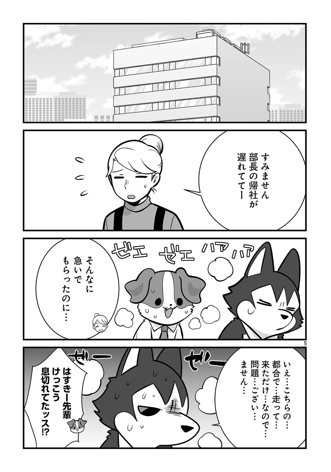 HISHOWAN: HISHO WA INU DESU GA NANIKA? Chap 12.2 - Pic 7