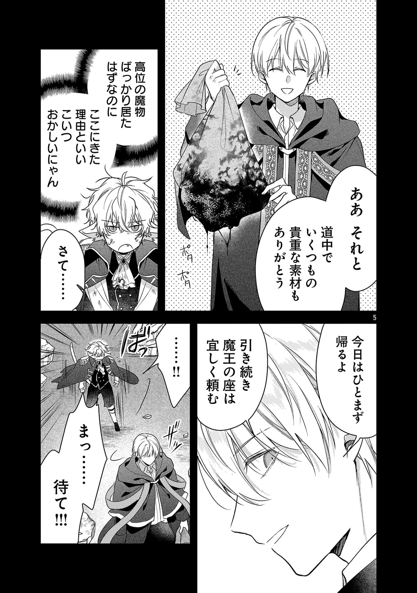 MAOU SAMA TO SUNADOKEI ~ TENSEI SHITARA YOUSEI-SAN DE SHOURAI NO MAOU NI YAMARERU HANASHI ~ RAW Chap 17.1 - Pic 7