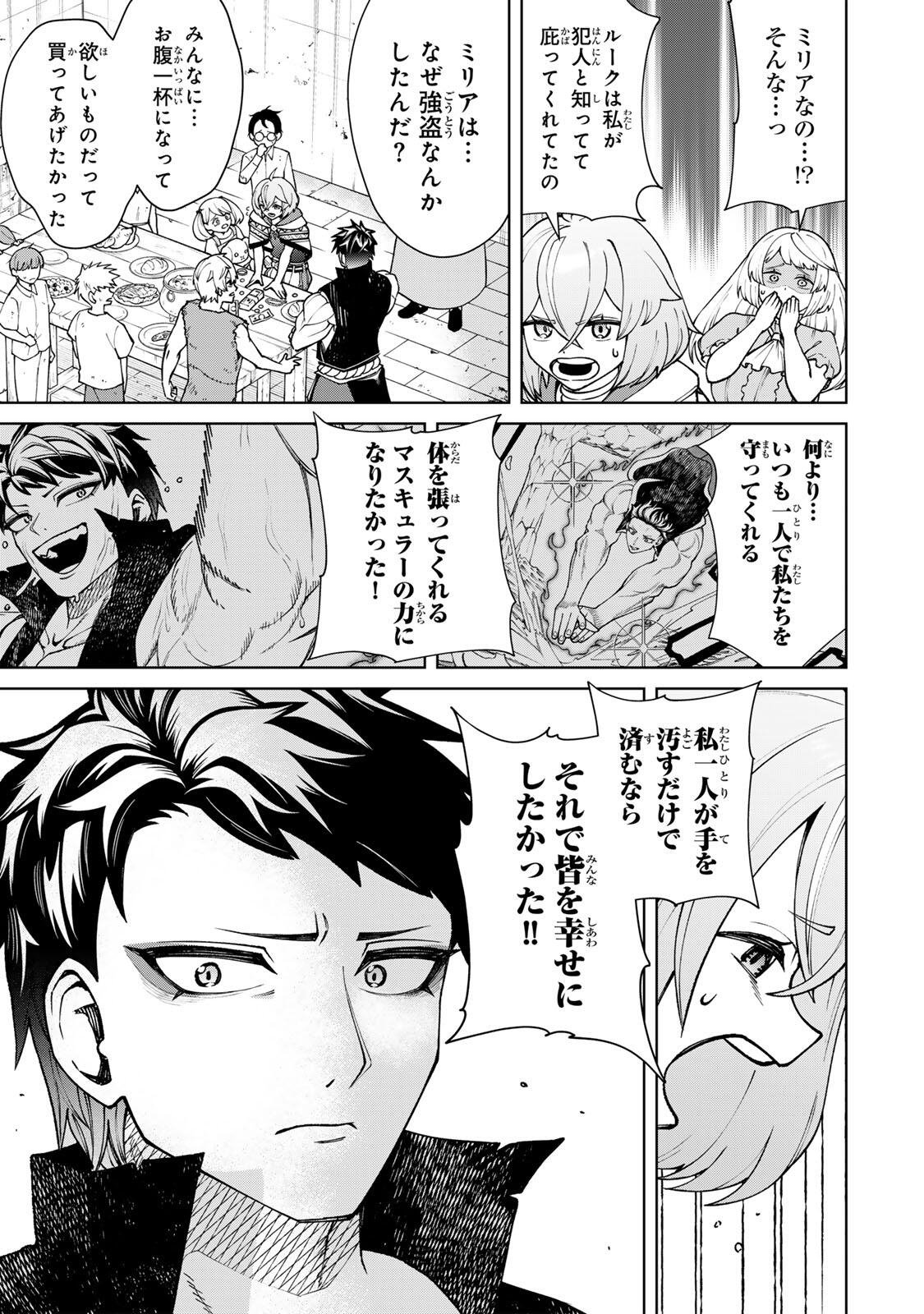 GAME GA SUSUMU NI TSURETE DONDON YAKUME GA NAKUNATTEIKU NOKIN CHARACTER NI TENSEI SHITA ORE WA, SOREDEMO BUTSURI O KIWAMERU KOTO NI SHITA Chap 5 - Pic 7
