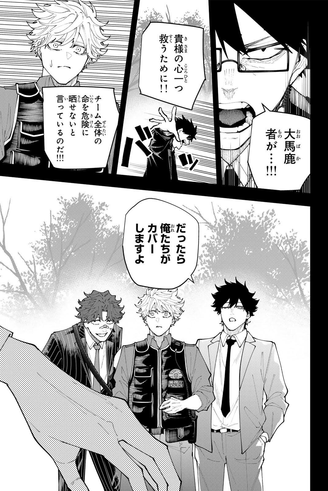 K-9: KEISHICHOU KOUANBU KOUAN DAI-9-KA INOU TAISAKU GAKARI Chap 70 - Pic 7