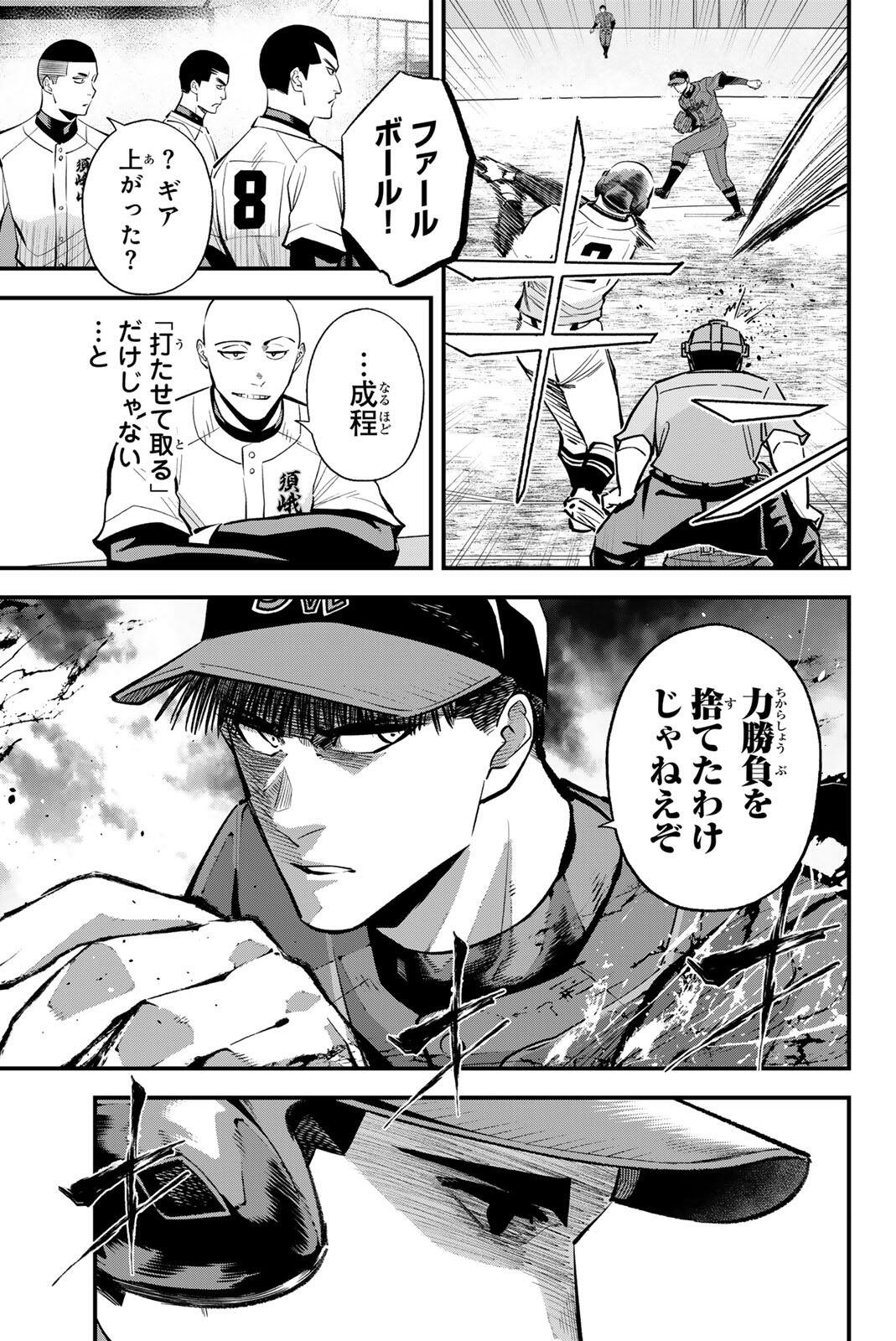 IRREGULARS Chap 229 - Pic 7