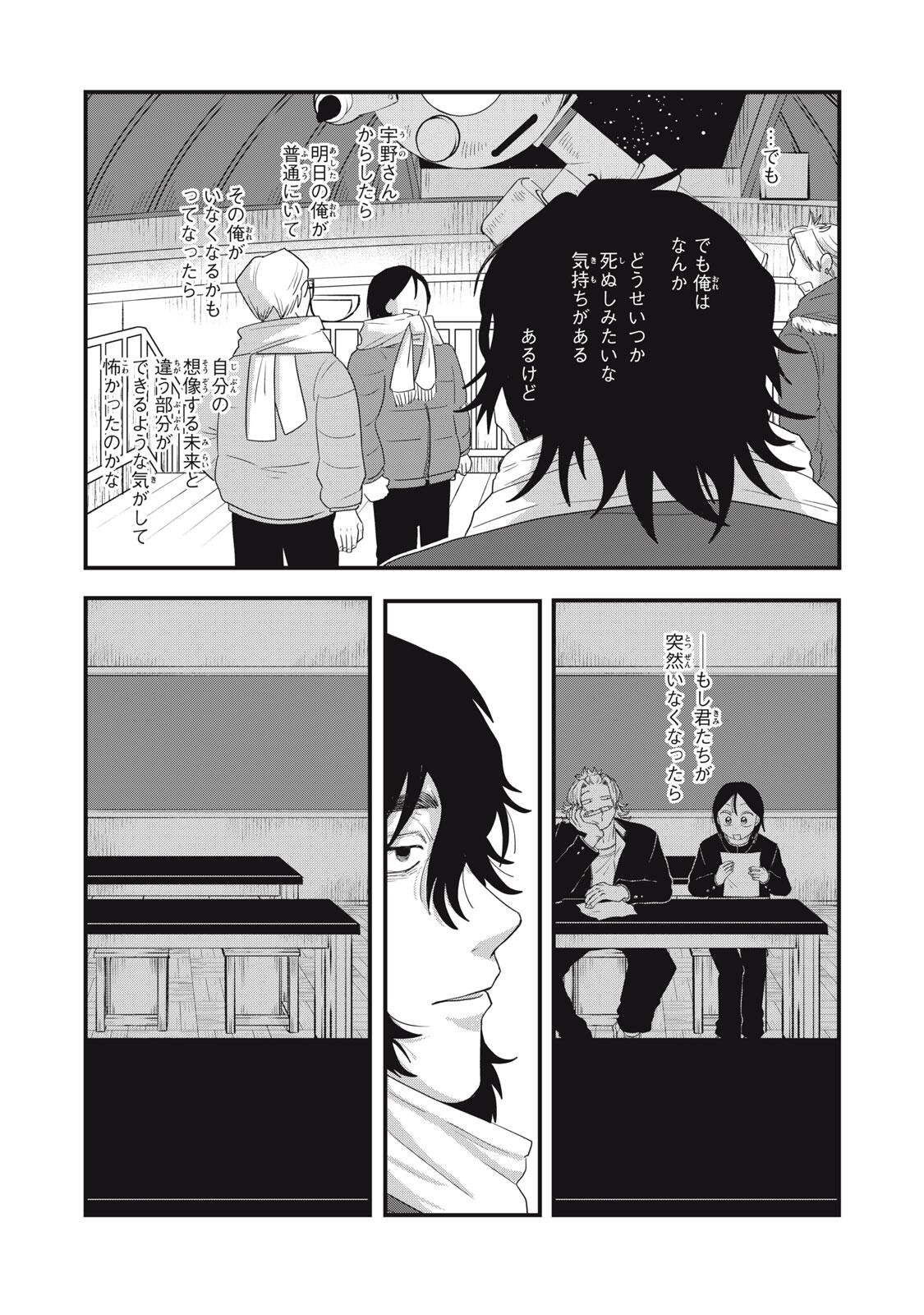 KIMI TO UCHUU WO ARUKU TAME NI Chap 26.2 - Pic 7