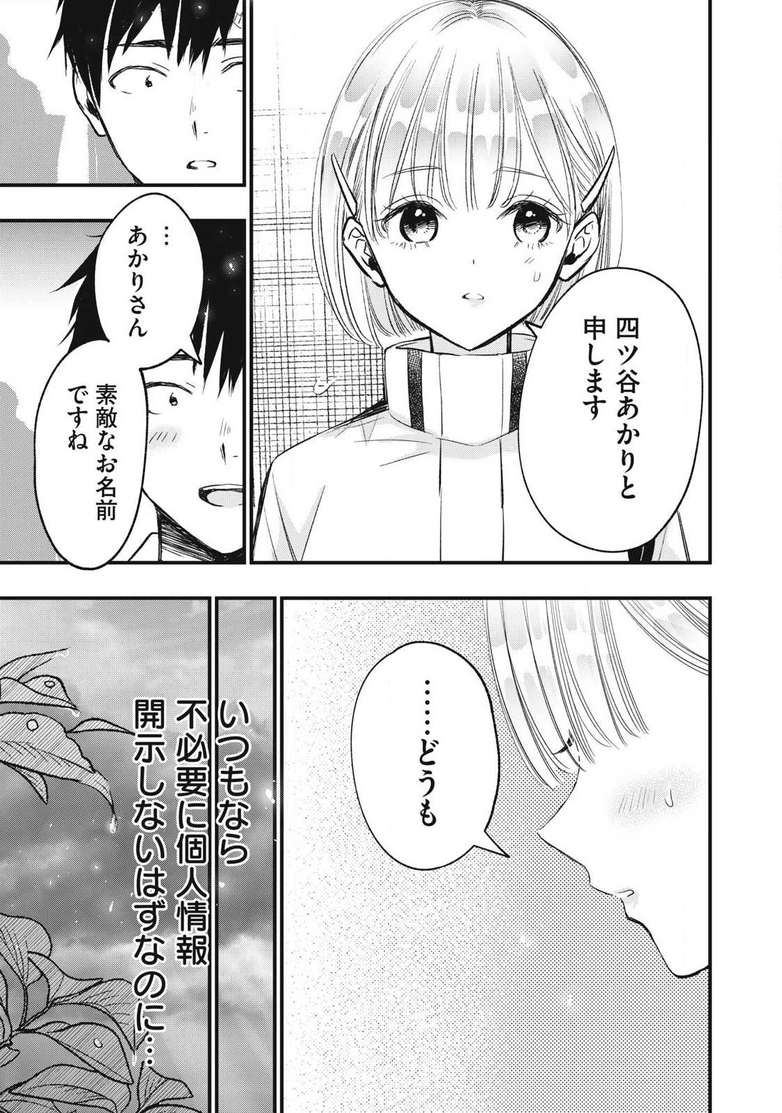 108P! ~1-NEN GO NI ZETTAI 108P SURU HANASHI~ RAW Chap 44 - Pic 7