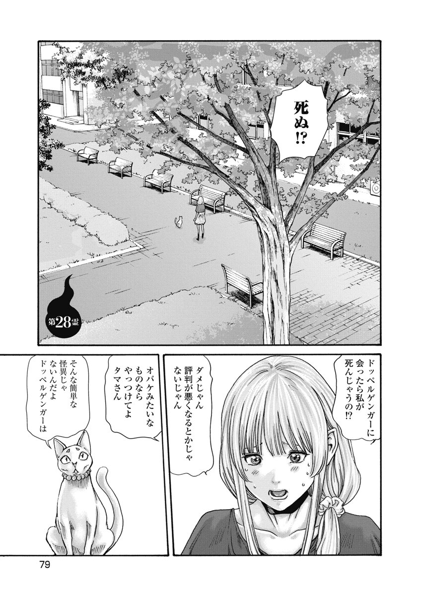 TERA UMARE NEKO NO TAMA-SAN Chap 28 - Pic 1