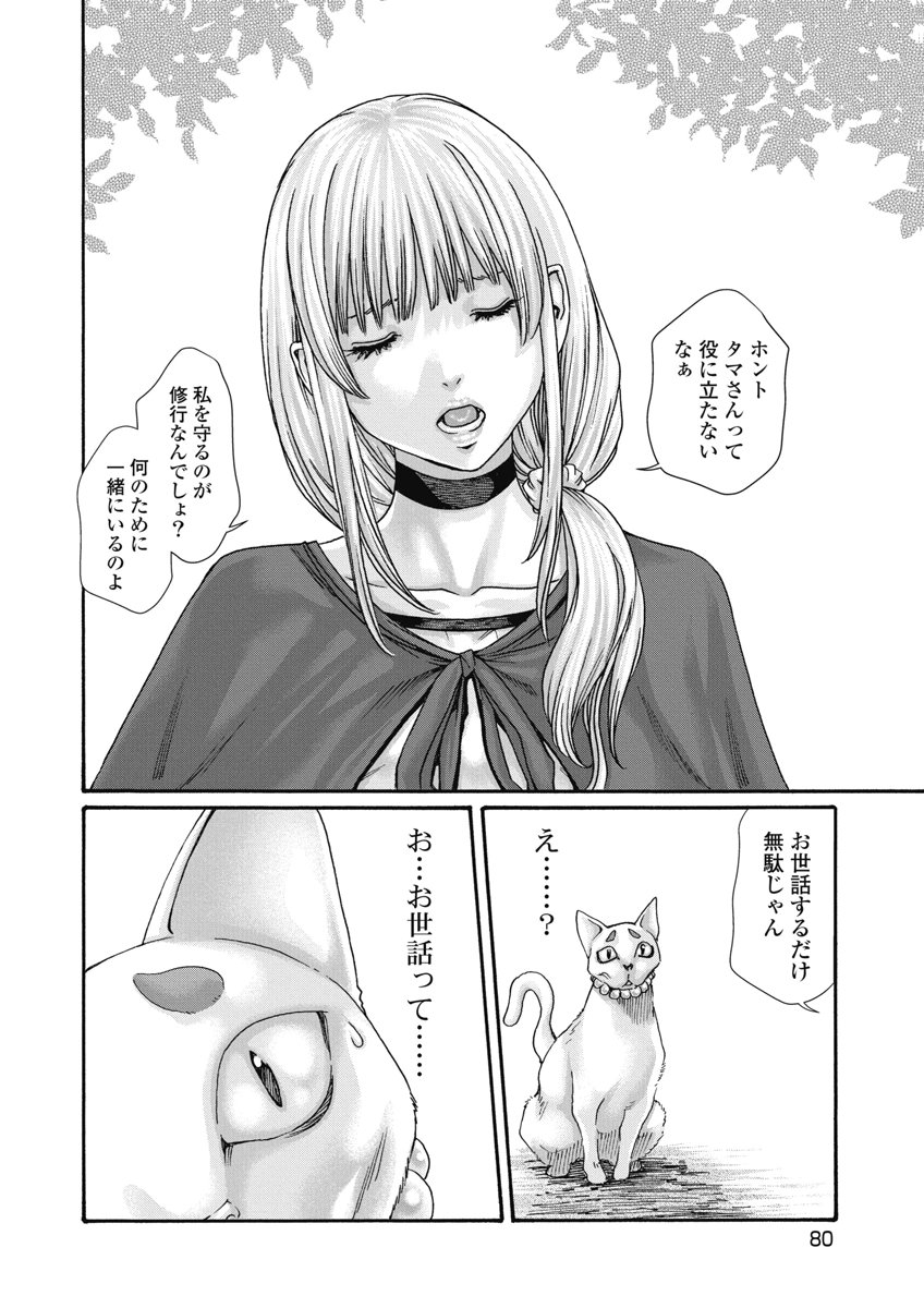 TERA UMARE NEKO NO TAMA-SAN Chap 28 - Pic 2
